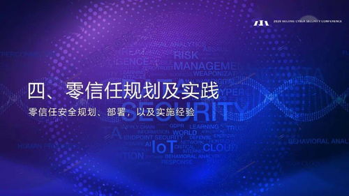 零信任技術正式發布 重塑網絡安全新防線