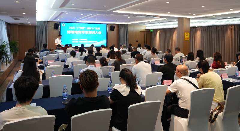 我市成功舉辦2025“廣元造”源頭工廠出海跨境電商專場(chǎng)培訓(xùn)會(huì) 助力日用百貨企業(yè)揚(yáng)帆遠(yuǎn)航